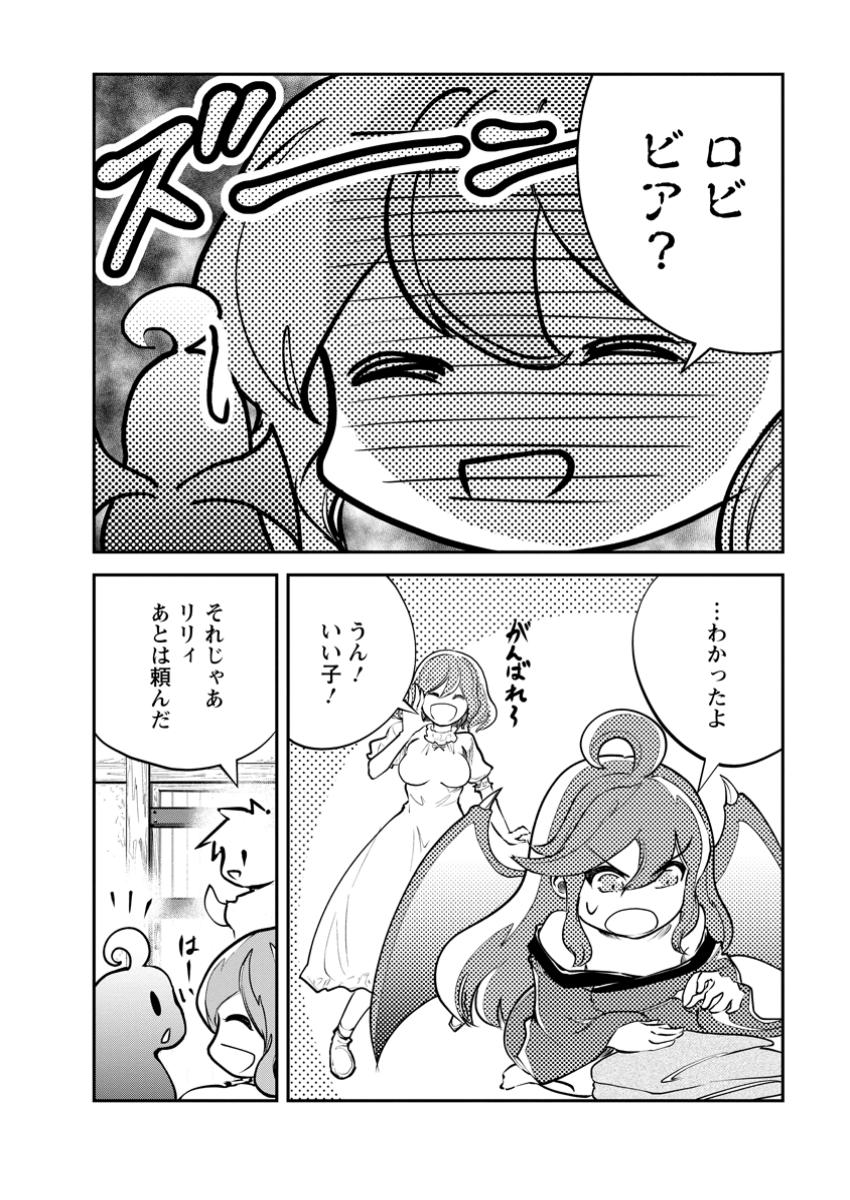 Monster no Goshujin-sama Chap 68.1 - Next Chap 69.1