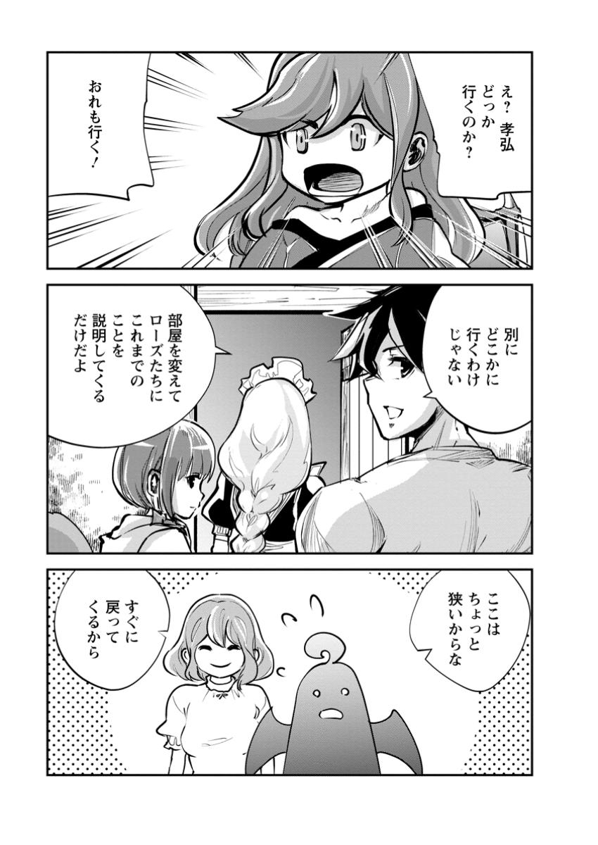 Monster no Goshujin-sama Chap 68.1 - Next Chap 69.1