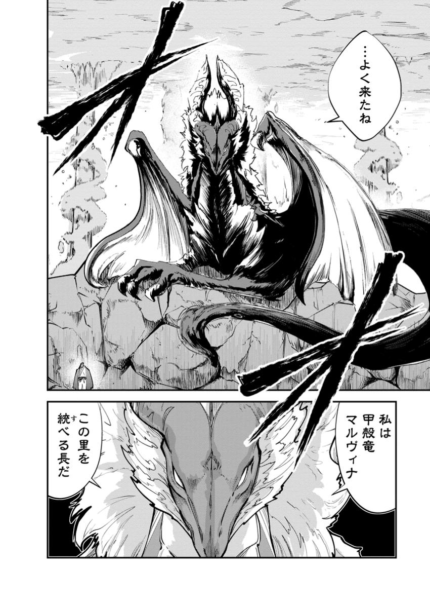 Monster no Goshujin-sama Chap 70.3 - Next Chap 71.3