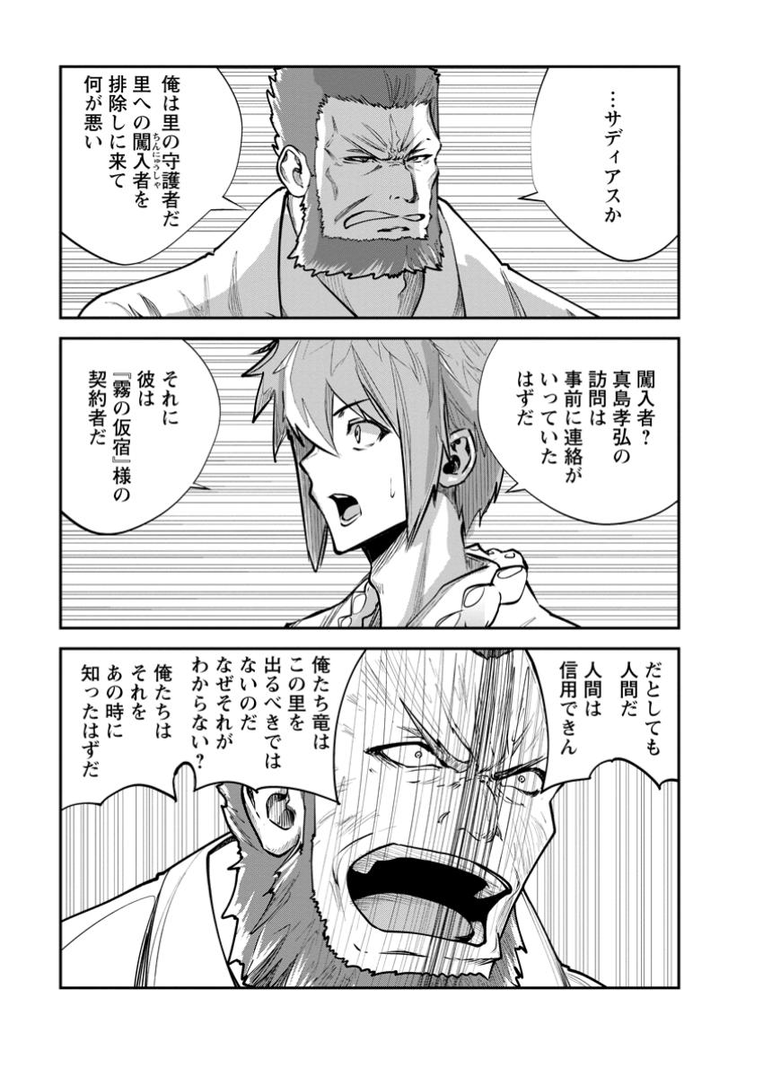 Monster no Goshujin-sama Chap 70.3 - Next Chap 71.3