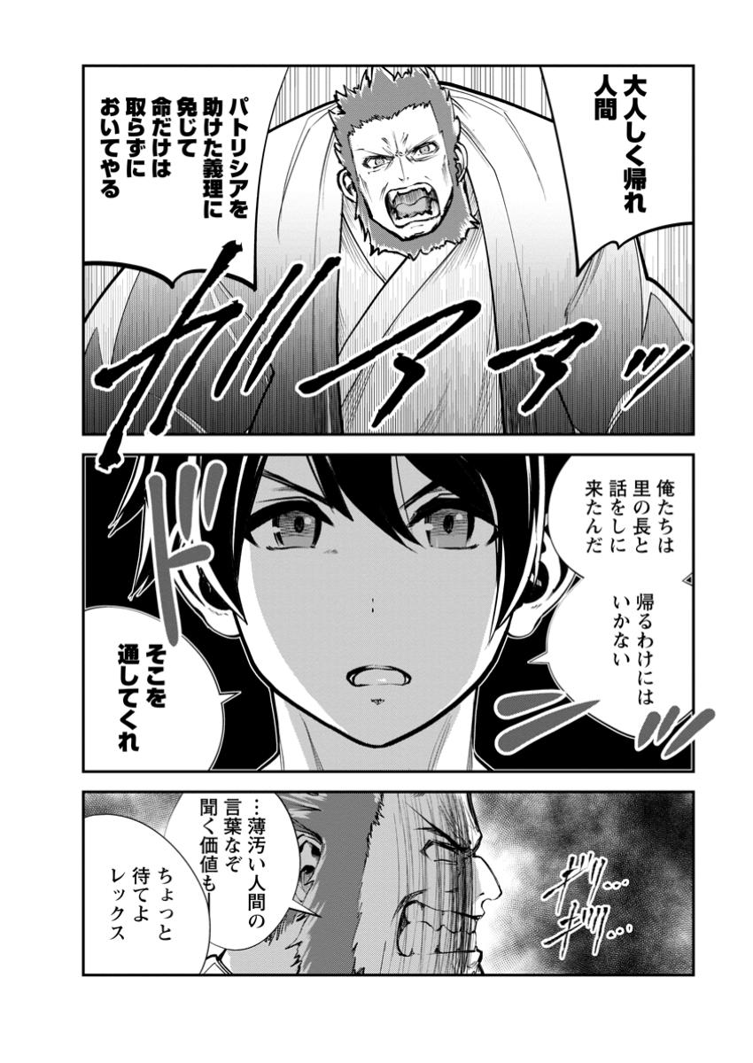 Monster no Goshujin-sama Chap 70.3 - Next Chap 71.3