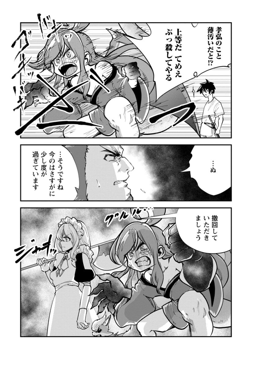 Monster no Goshujin-sama Chap 70.3 - Next Chap 71.3
