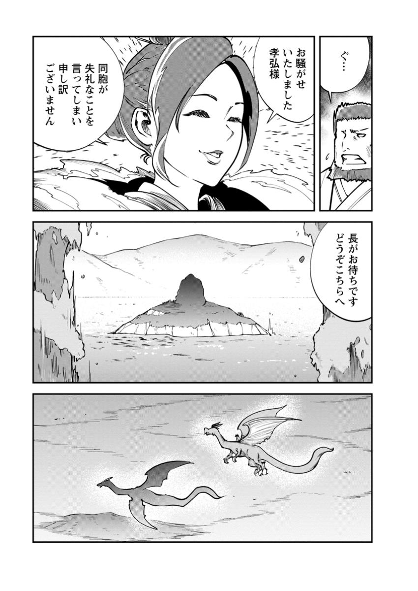 Monster no Goshujin-sama Chap 70.3 - Next Chap 71.3