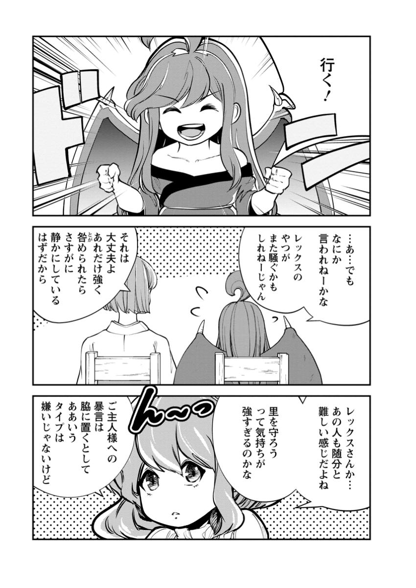 Monster no Goshujin-sama Chap 72.1 - Next Chap 73.1