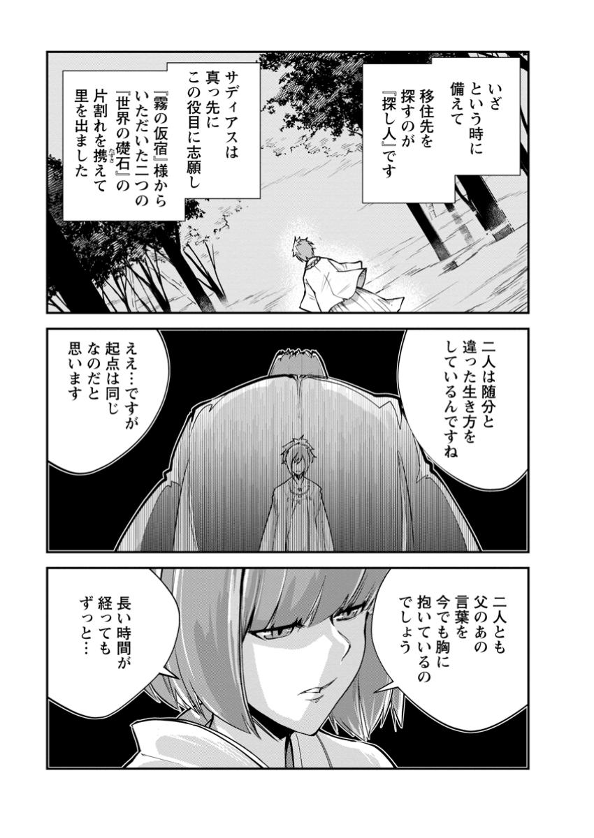 Monster no Goshujin-sama Chap 72.1 - Next Chap 73.1