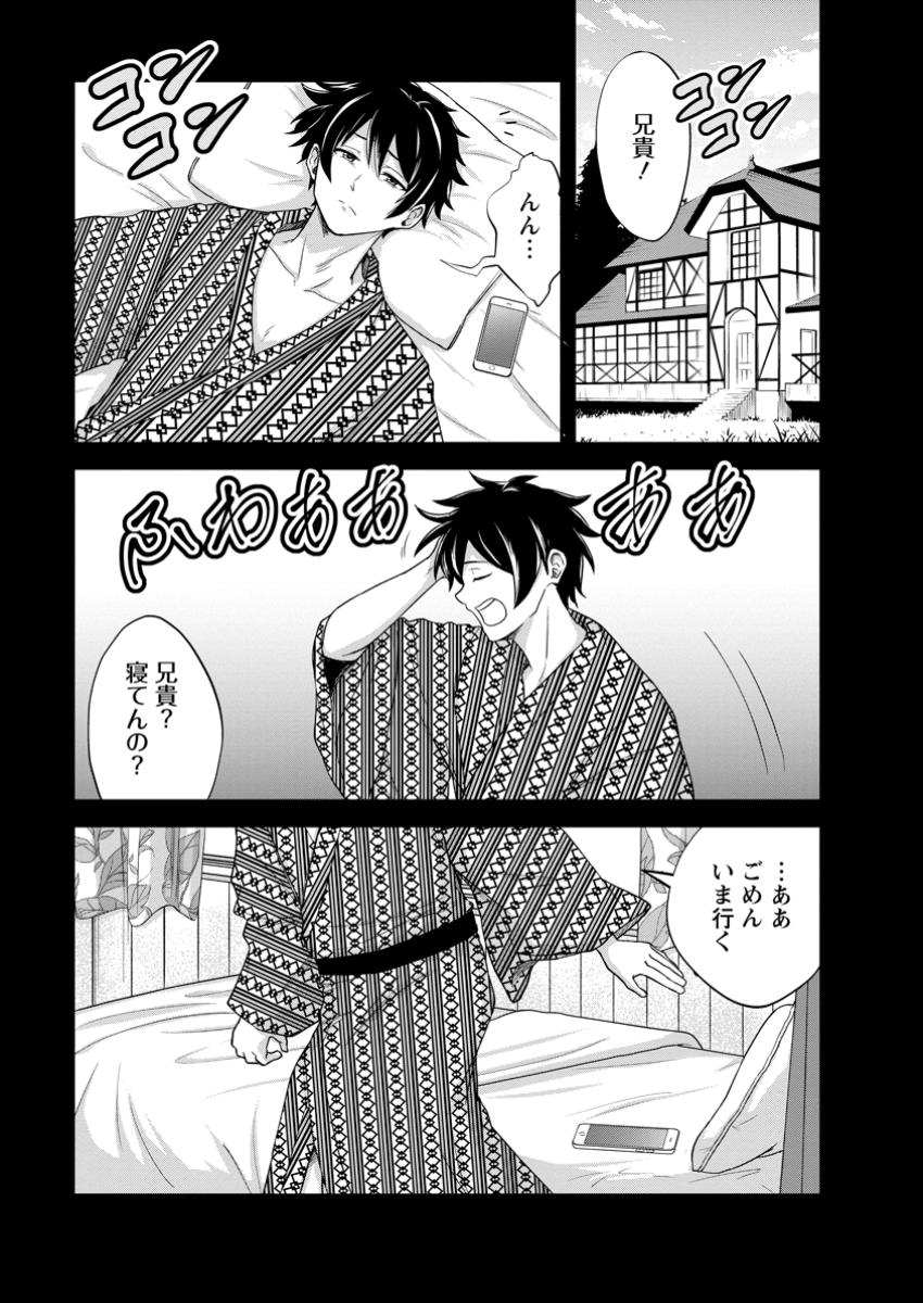 Monster no Goshujin-sama Chap 73.1 - Next Chap 74.1