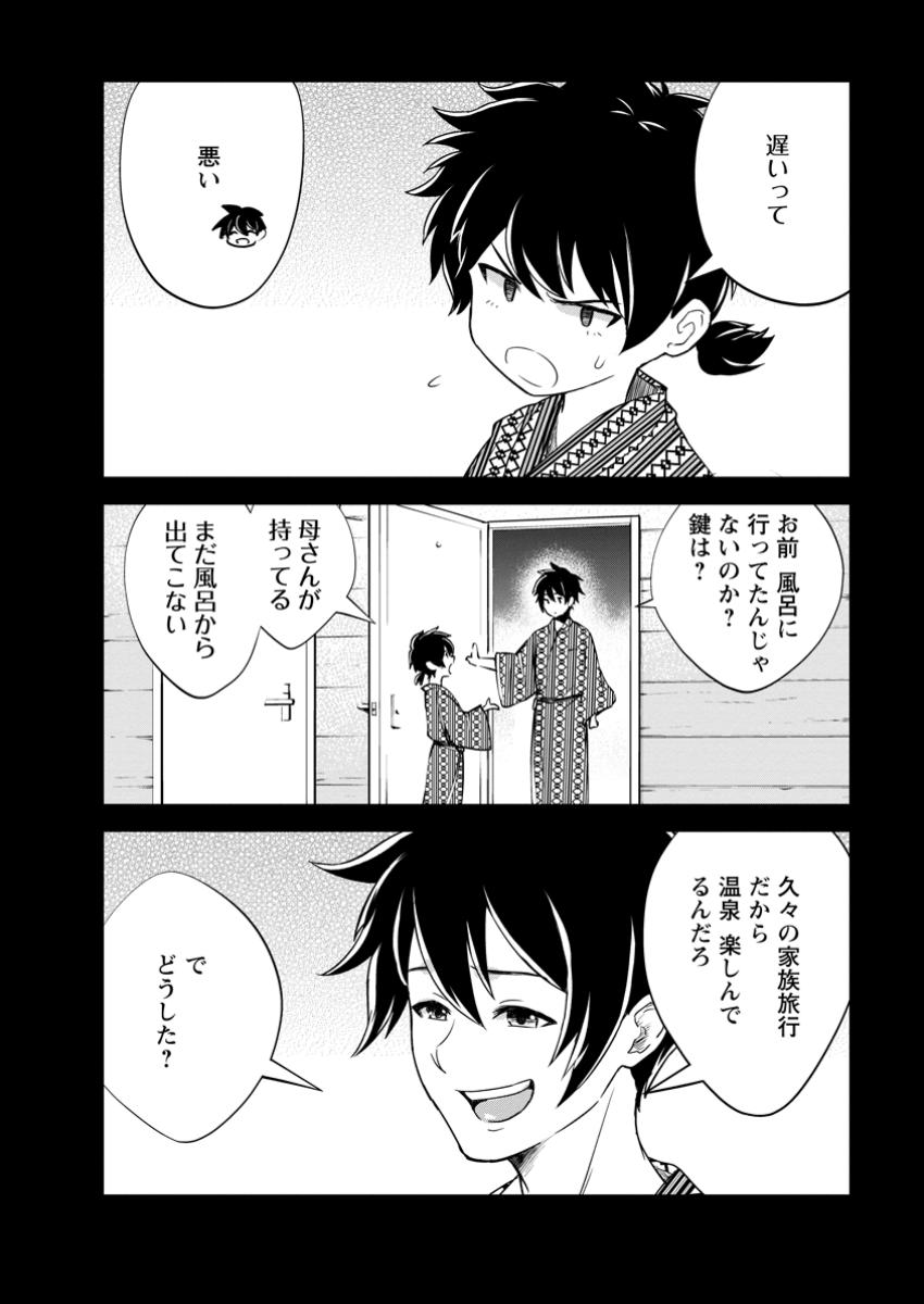 Monster no Goshujin-sama Chap 73.1 - Next Chap 74.1