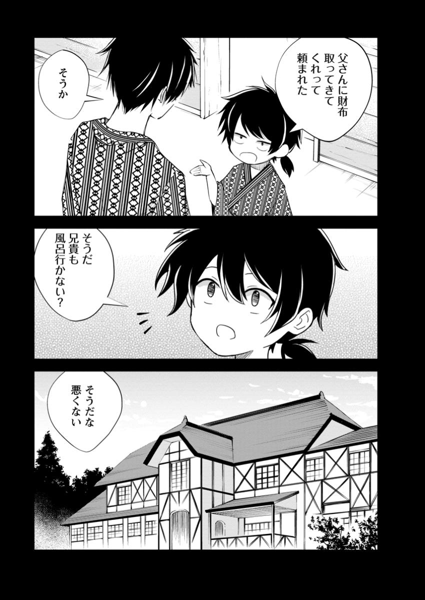 Monster no Goshujin-sama Chap 73.1 - Next Chap 74.1