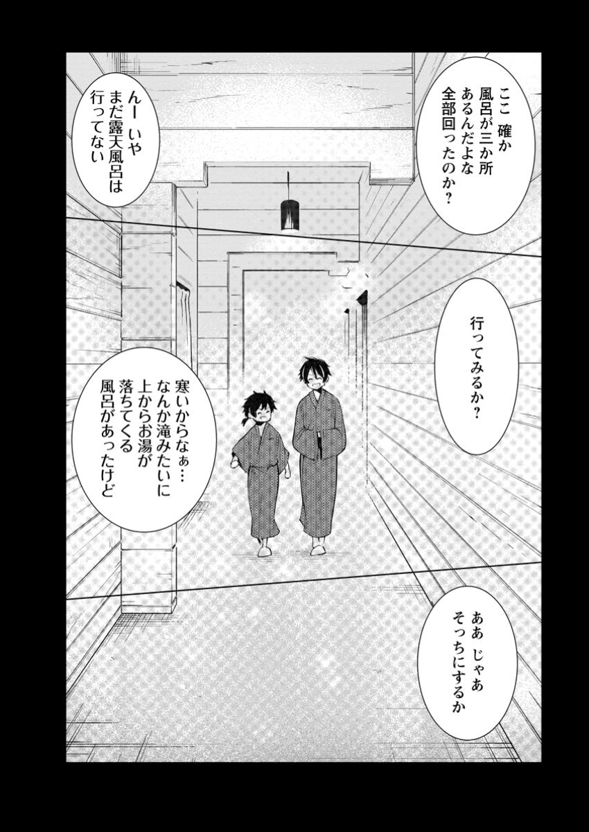 Monster no Goshujin-sama Chap 73.1 - Next Chap 74.1