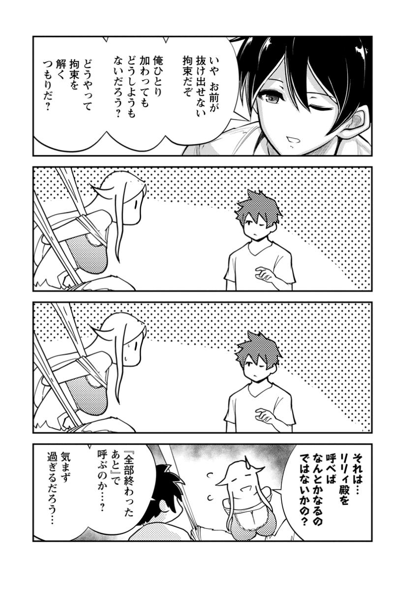 Monster no Goshujin-sama Chap 73.4 - Next Chap 74.4