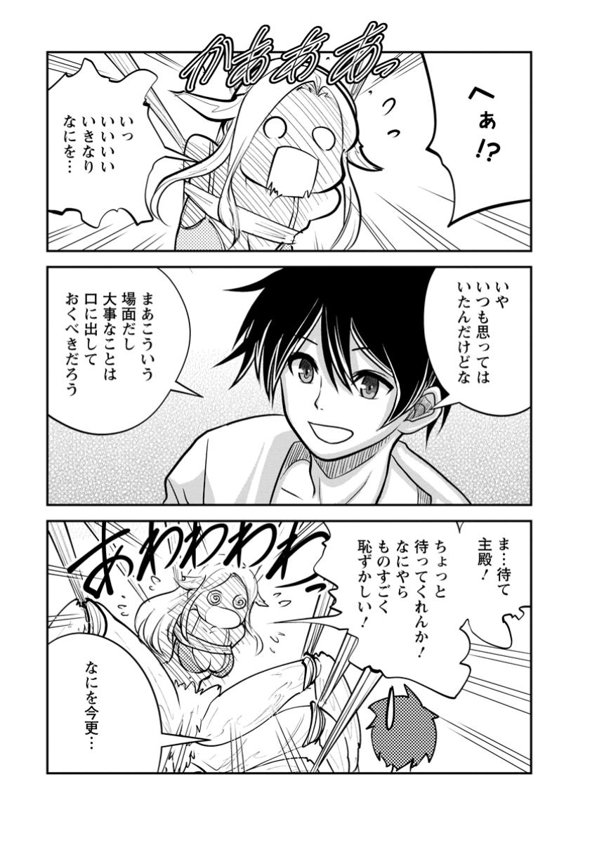 Monster no Goshujin-sama Chap 73.4 - Next Chap 74.4