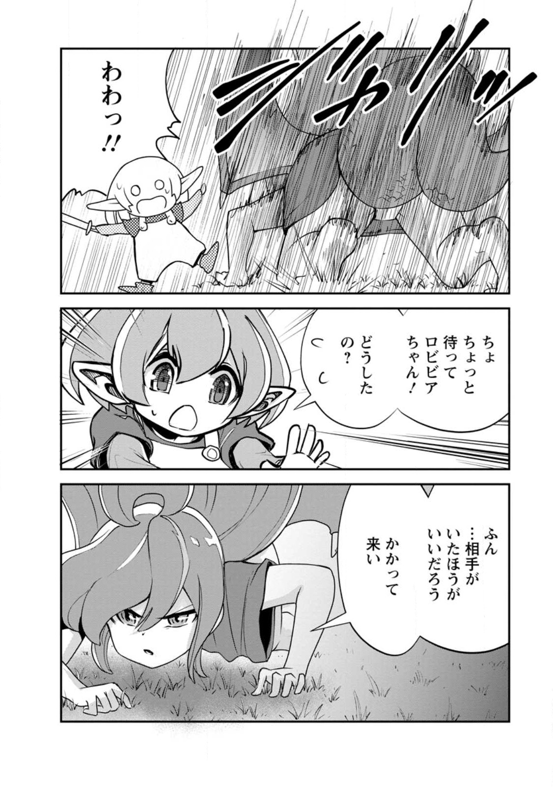 Monster no Goshujin-sama Chap 74.1 - Next Chap 75.1