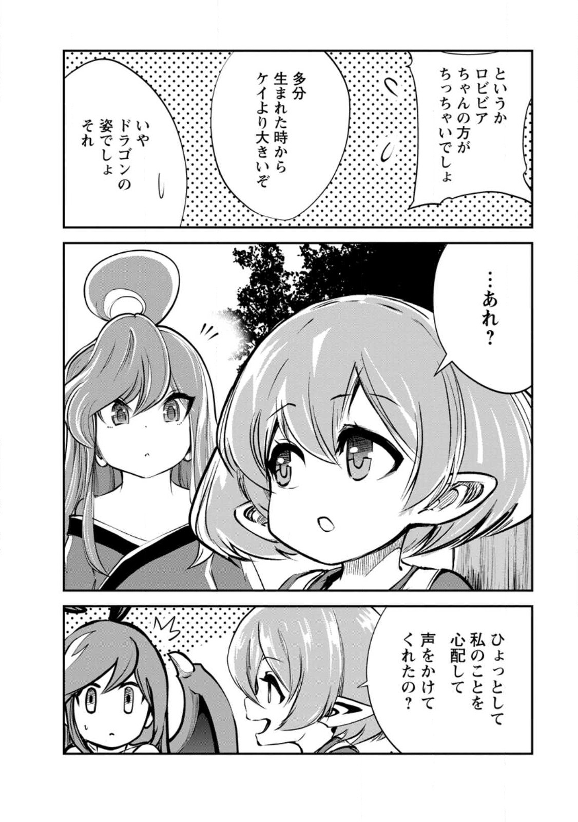 Monster no Goshujin-sama Chap 74.1 - Next Chap 75.1