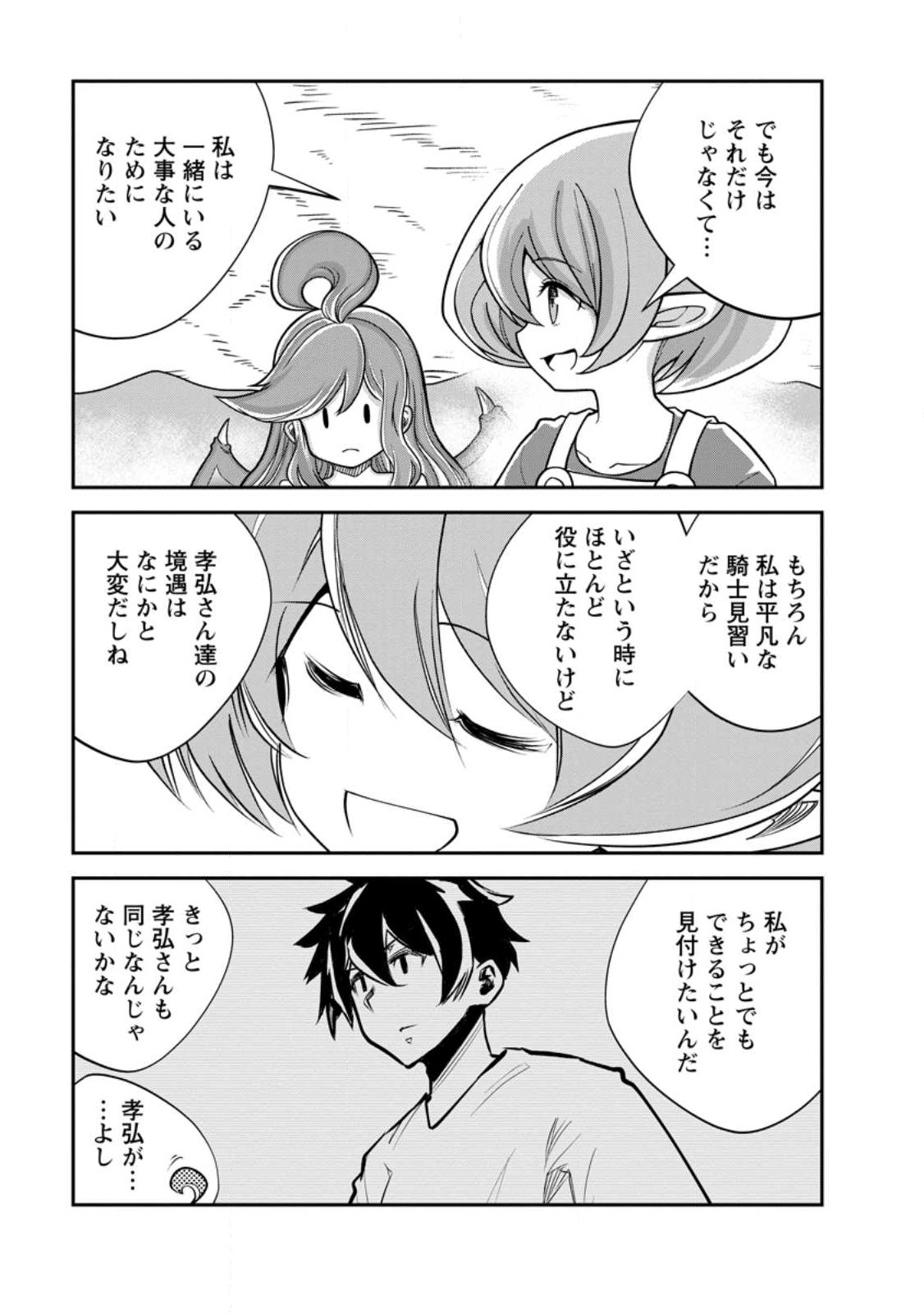 Monster no Goshujin-sama Chap 74.1 - Next Chap 75.1
