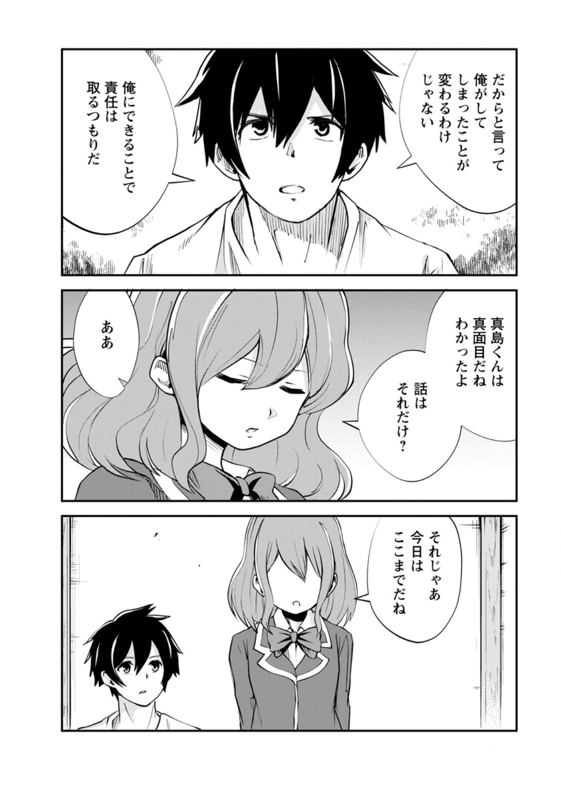 Monster no Goshujin-sama Chap 75.1 - Next Chap 76.1