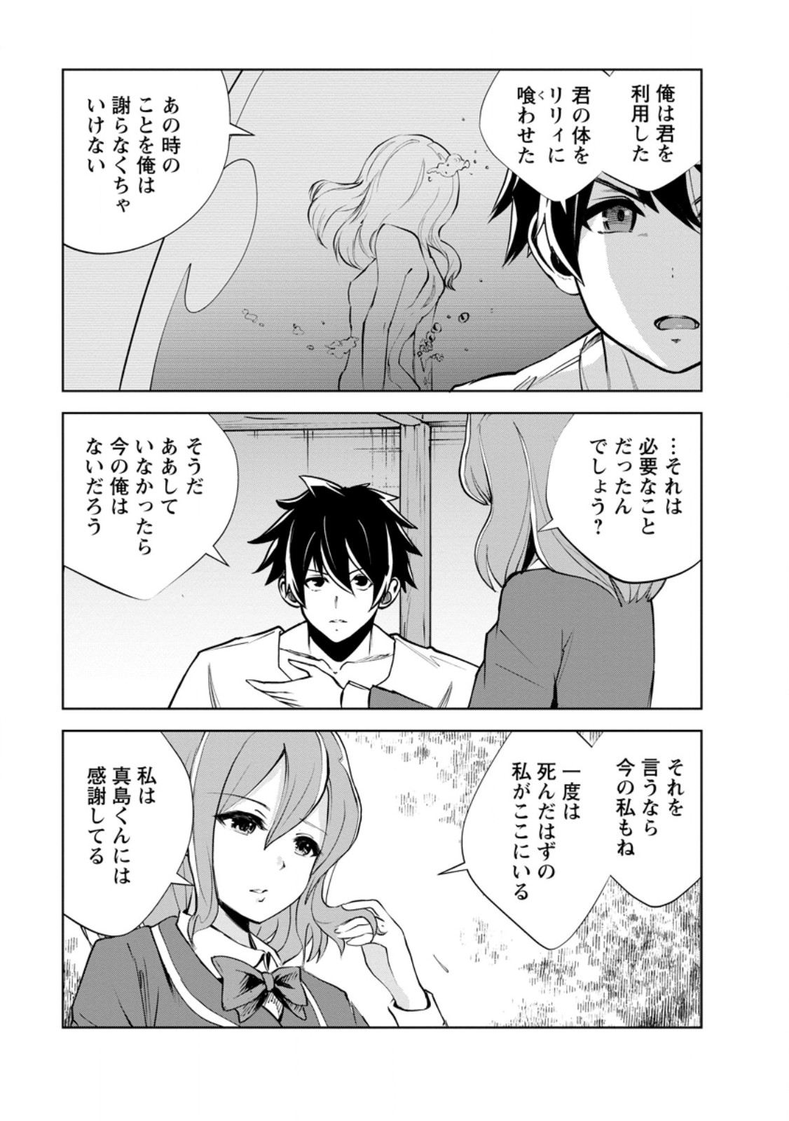 Monster no Goshujin-sama Chap 75.1 - Next Chap 76.1