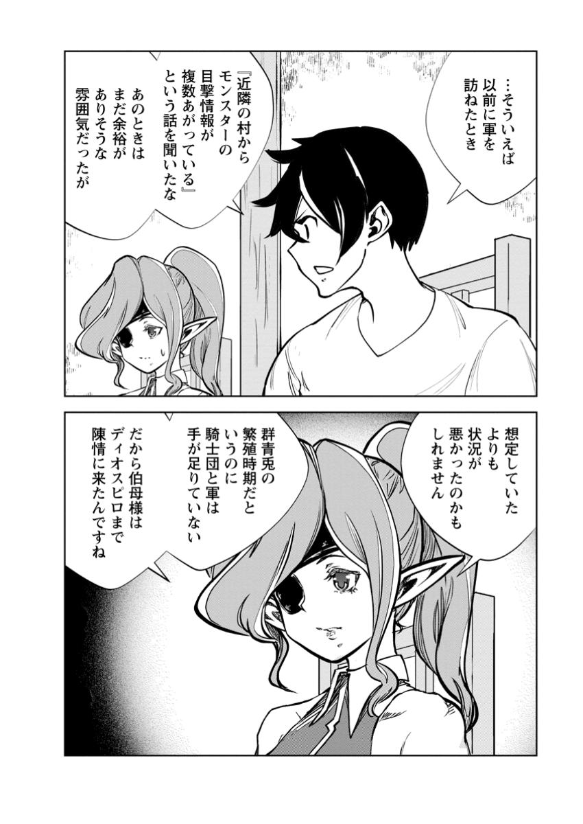 Monster no Goshujin-sama Chap 77.1 - Next Chap 78.1