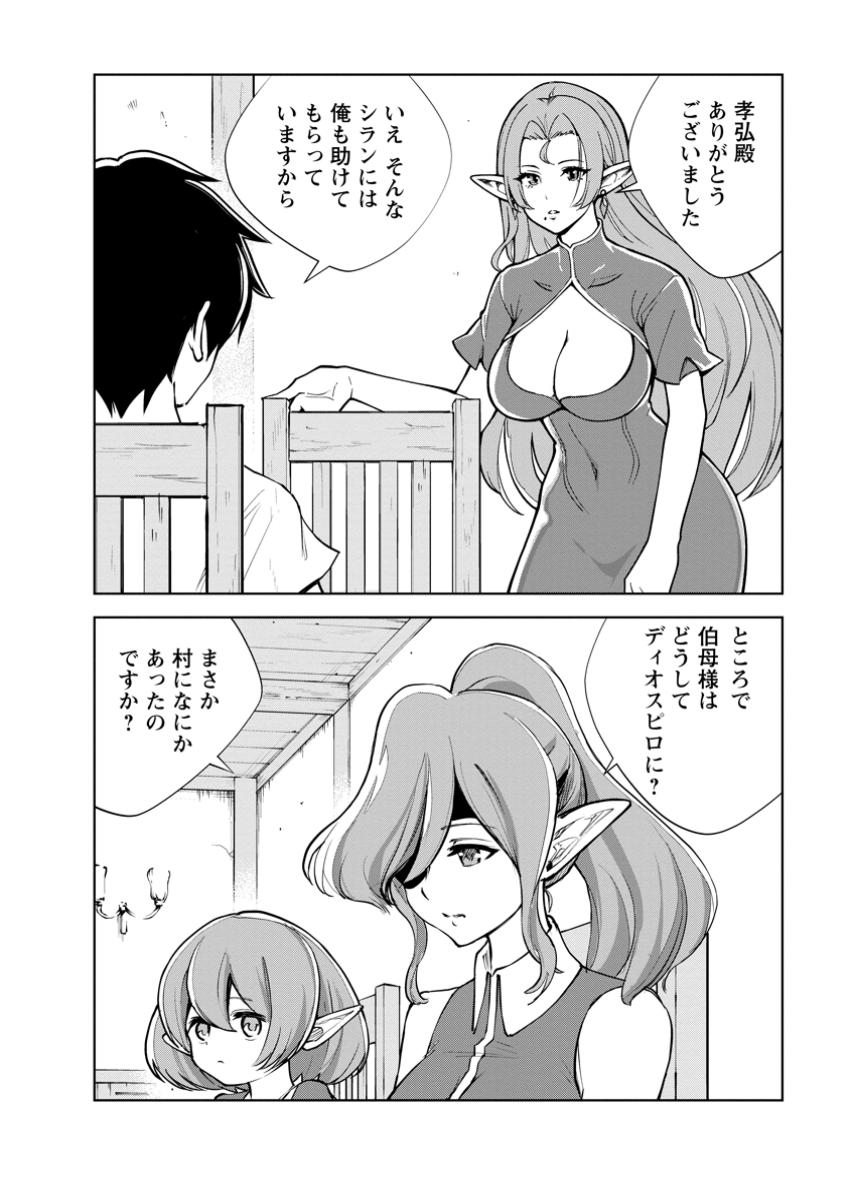 Monster no Goshujin-sama Chap 77.1 - Next Chap 78.1
