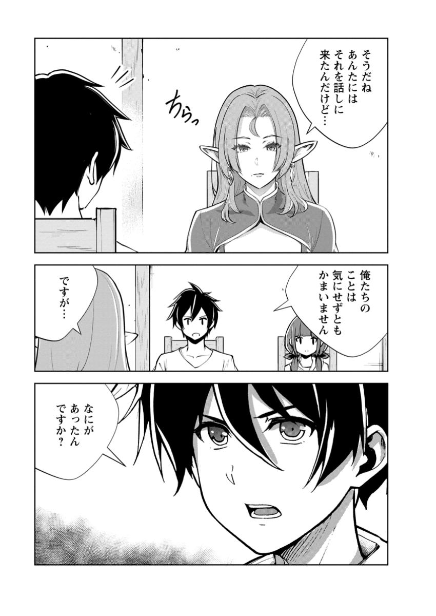 Monster no Goshujin-sama Chap 77.1 - Next Chap 78.1