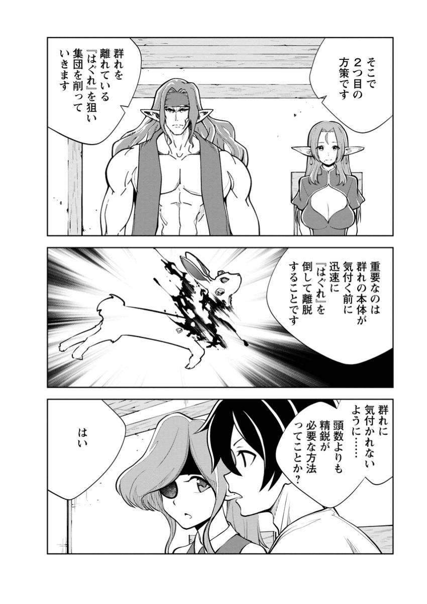 Monster no Goshujin-sama Chap 78.1 - Next Chap 79.1