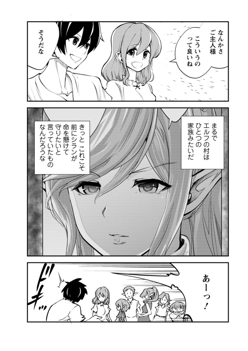 Monster no Goshujin-sama Chap 78.1 - Next Chap 79.1