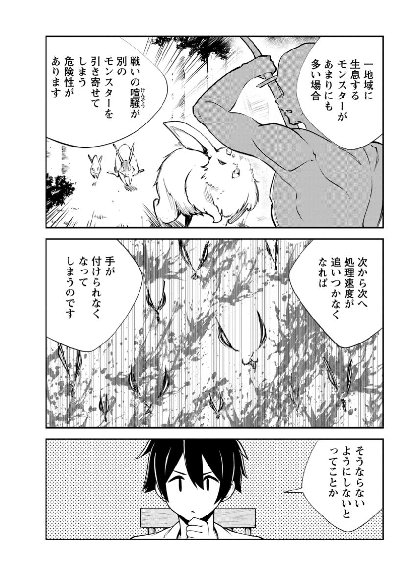 Monster no Goshujin-sama Chap 78.1 - Next Chap 79.1