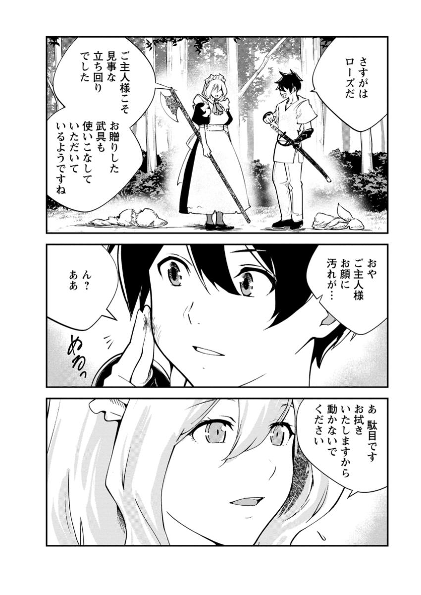 Monster no Goshujin-sama Chap 79.1 - Next Chap 80.1