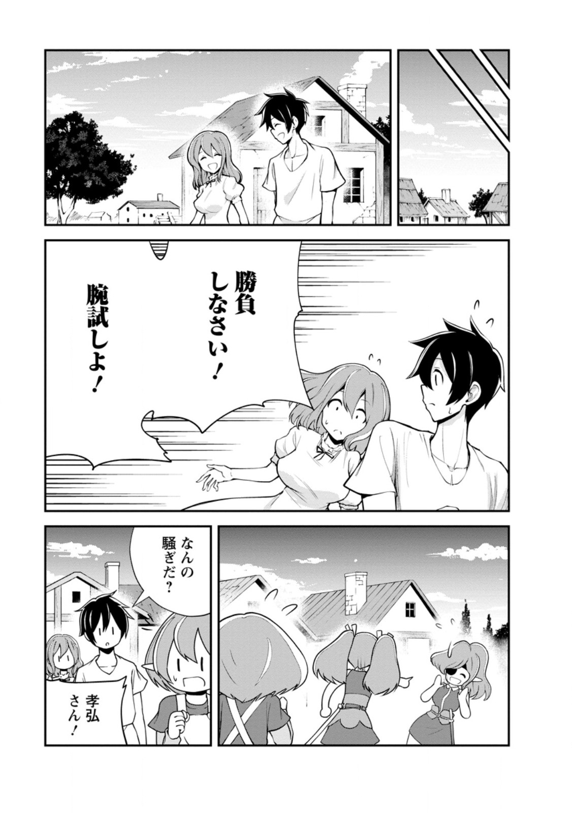 Monster no Goshujin-sama Chap 80.1 - Next Chap 81.1