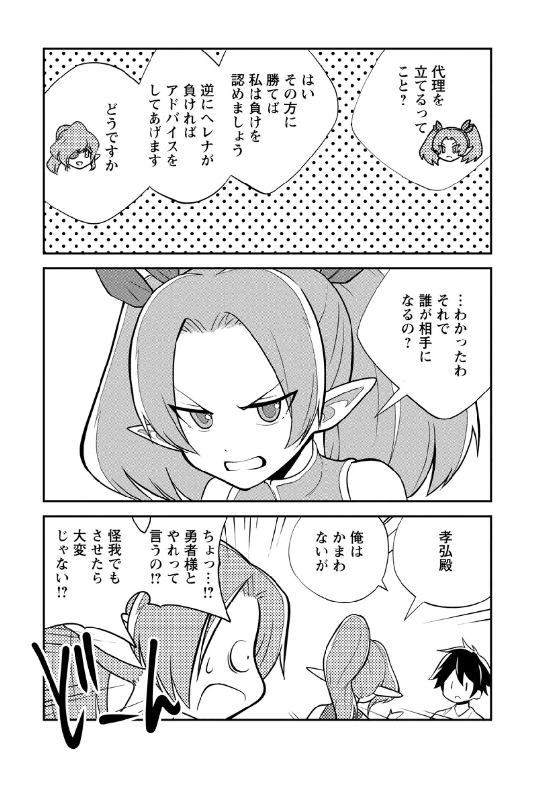 Monster no Goshujin-sama Chap 80.1 - Next Chap 81.1