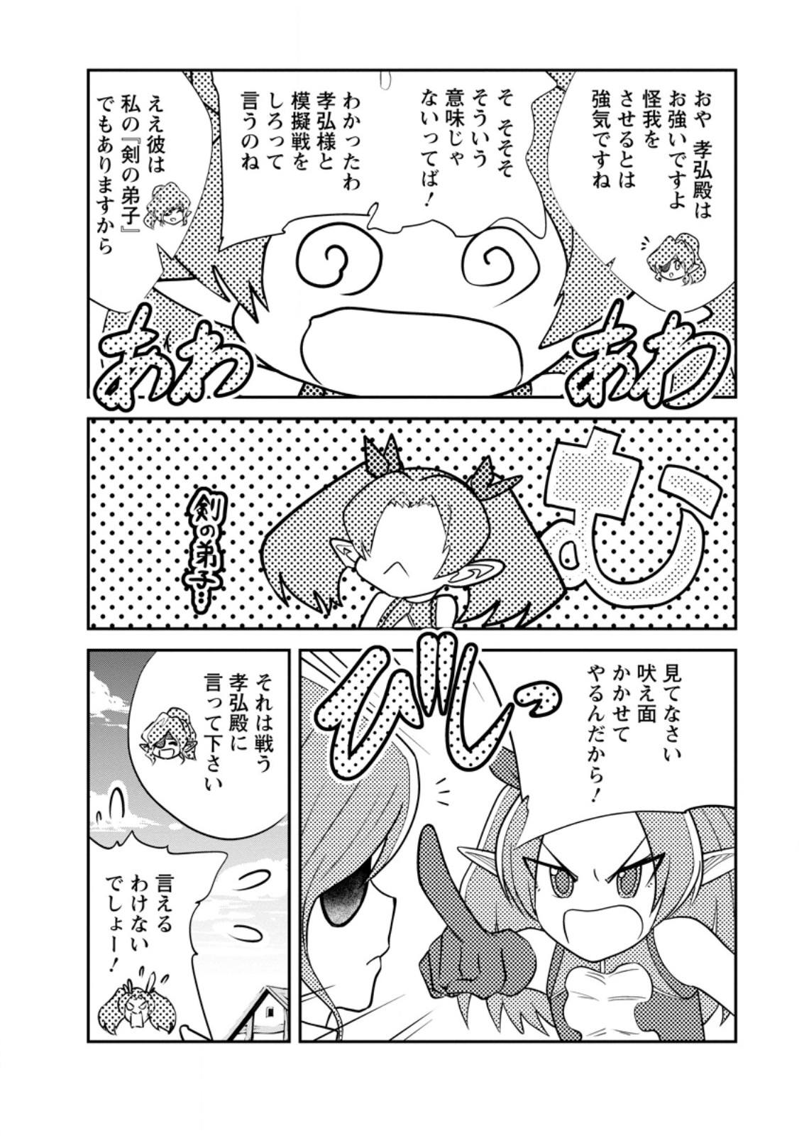 Monster no Goshujin-sama Chap 80.1 - Next Chap 81.1