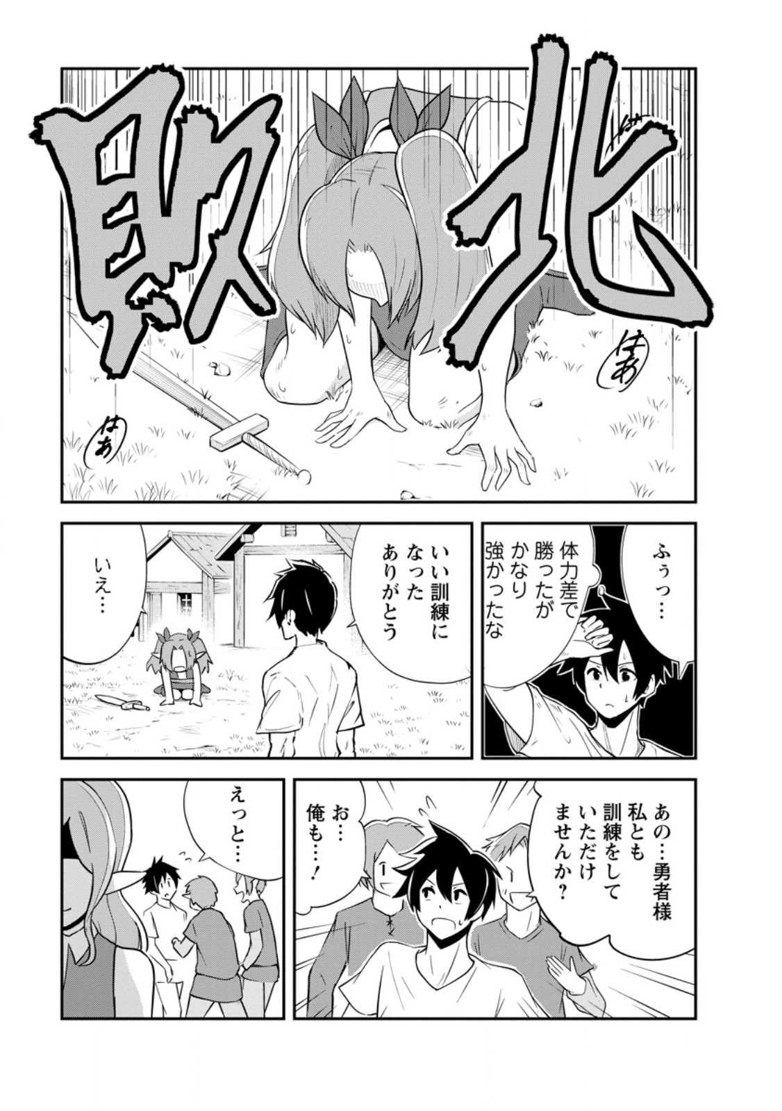 Monster no Goshujin-sama Chap 80.1 - Next Chap 81.1