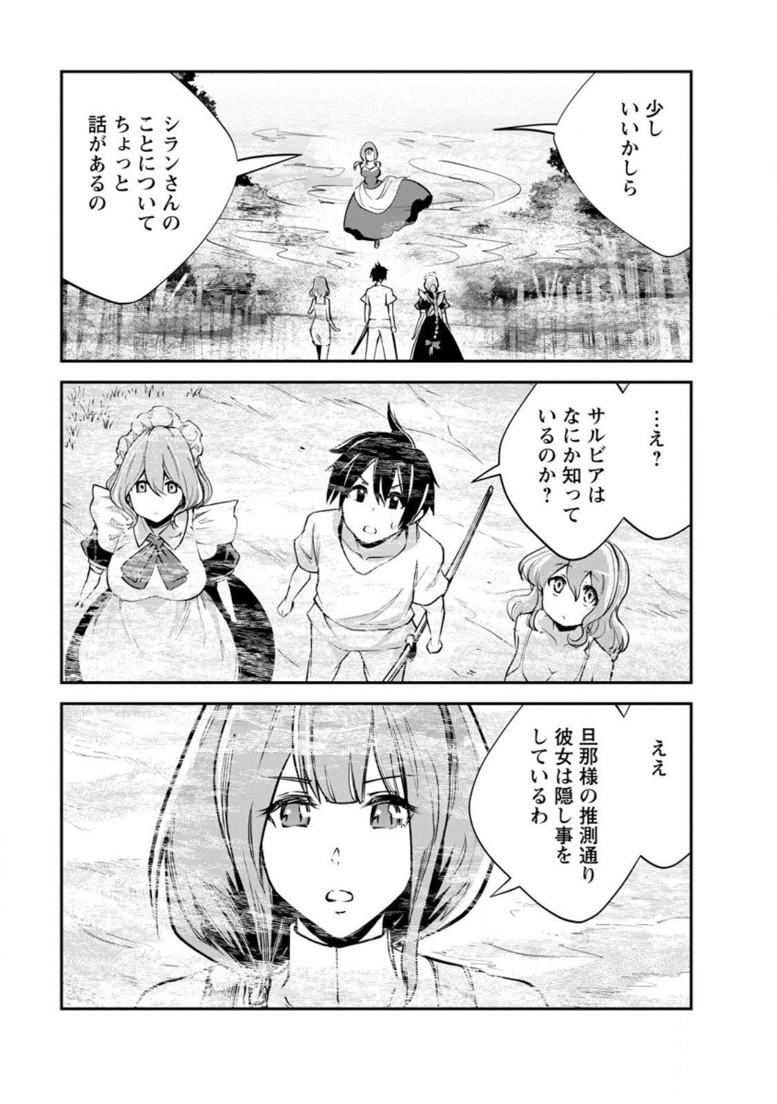 Monster no Goshujin-sama Chap 82.3 - Next Chap 83.3