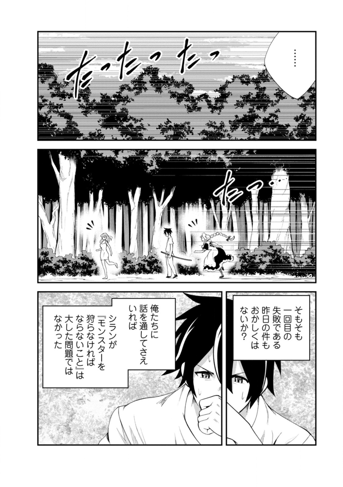 Monster no Goshujin-sama Chap 82.3 - Next Chap 83.3