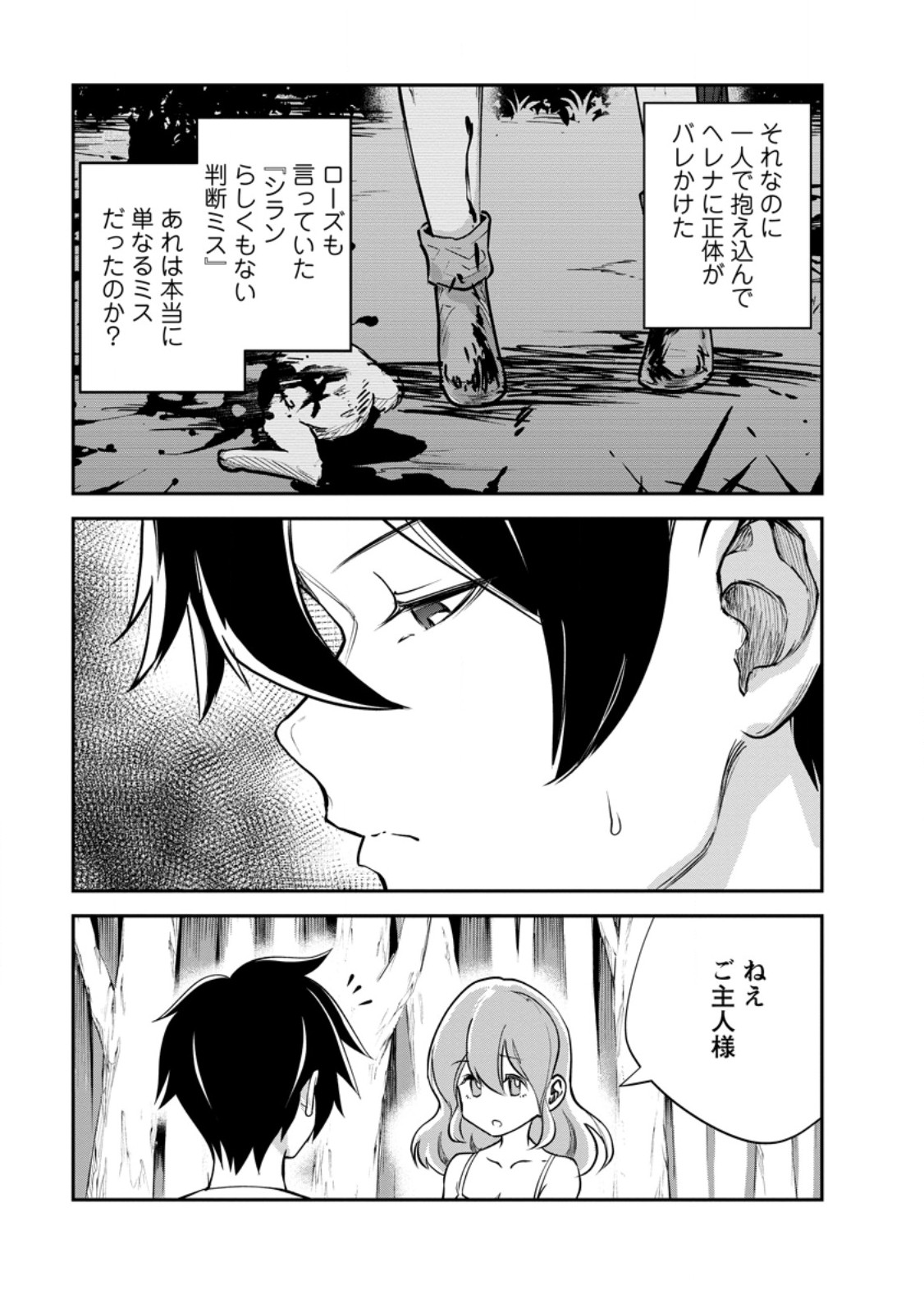 Monster no Goshujin-sama Chap 82.3 - Next Chap 83.3