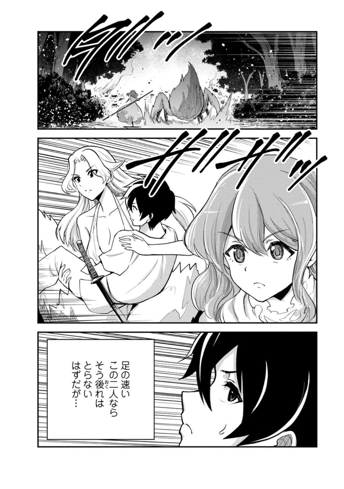 Monster no Goshujin-sama Chap 85.1 - Next Chap 86.1