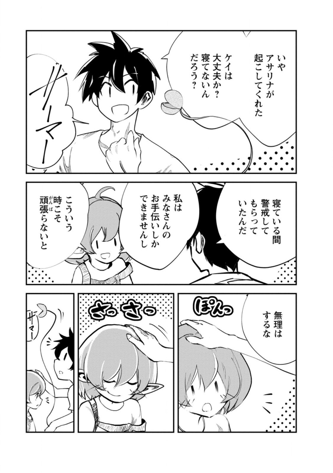 Monster no Goshujin-sama Chap 87.1 - Next Chap 88.1
