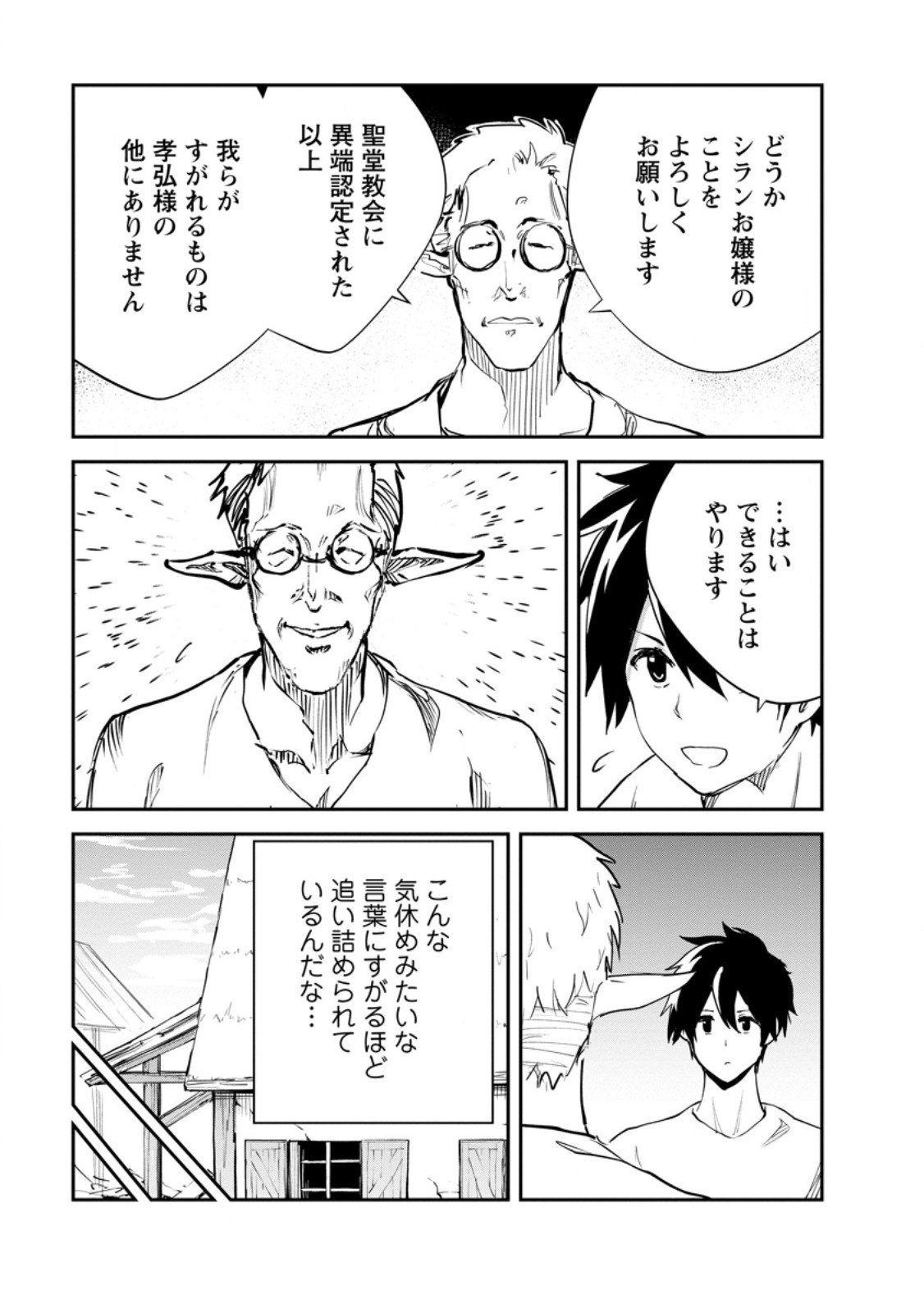 Monster no Goshujin-sama Chap 87.1 - Next Chap 88.1
