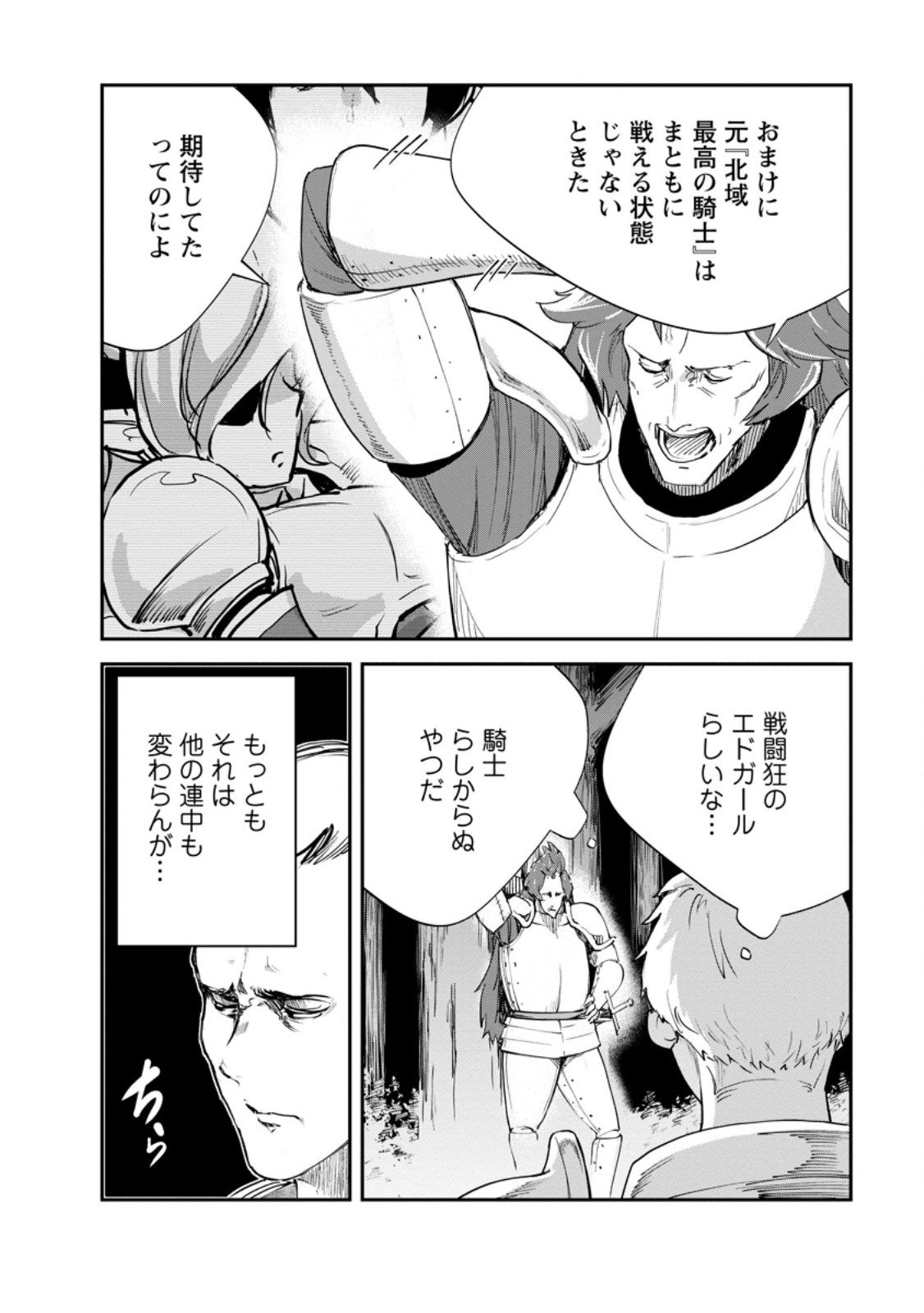 Monster no Goshujin-sama Chap 87.1 - Next Chap 88.1