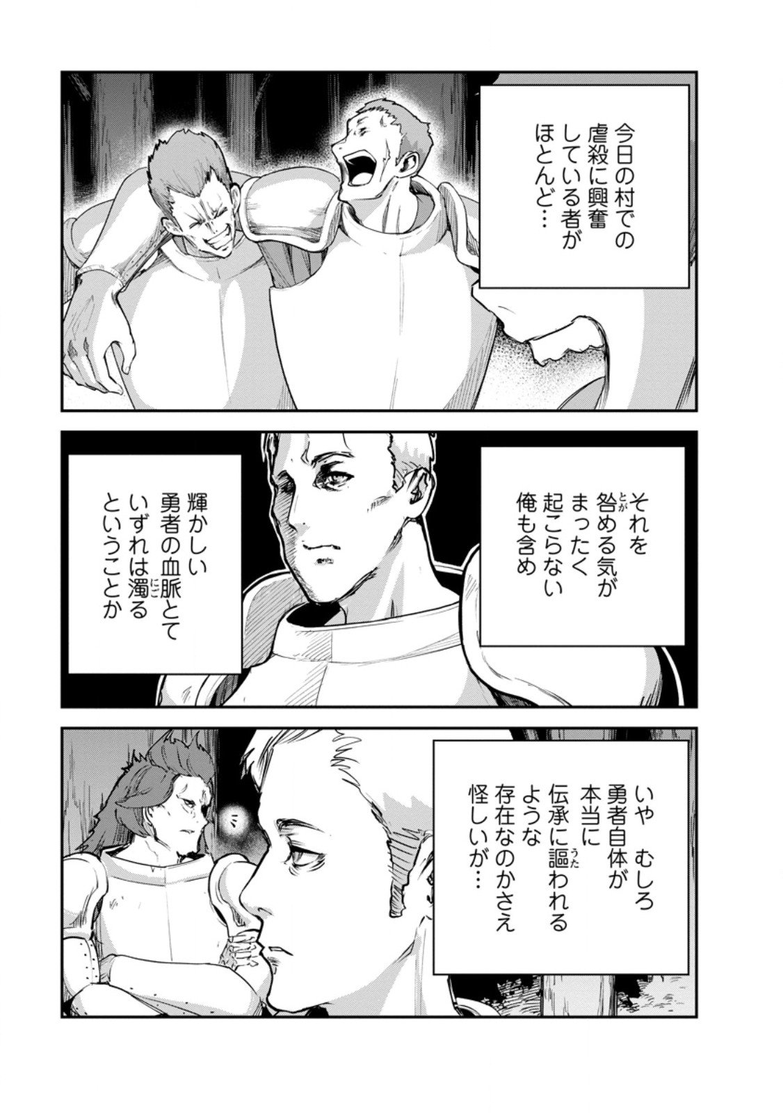 Monster no Goshujin-sama Chap 87.1 - Next Chap 88.1
