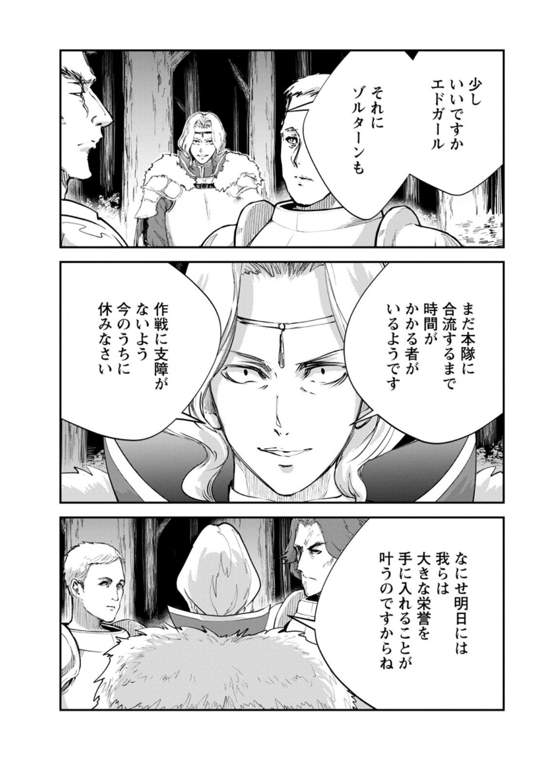 Monster no Goshujin-sama Chap 87.1 - Next Chap 88.1