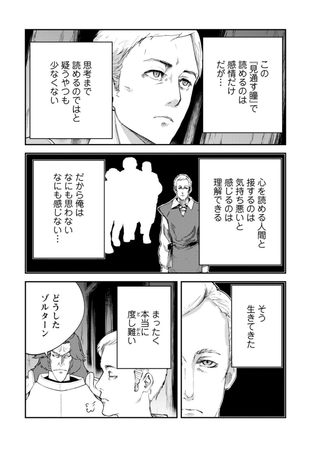 Monster no Goshujin-sama Chap 87.1 - Next Chap 88.1