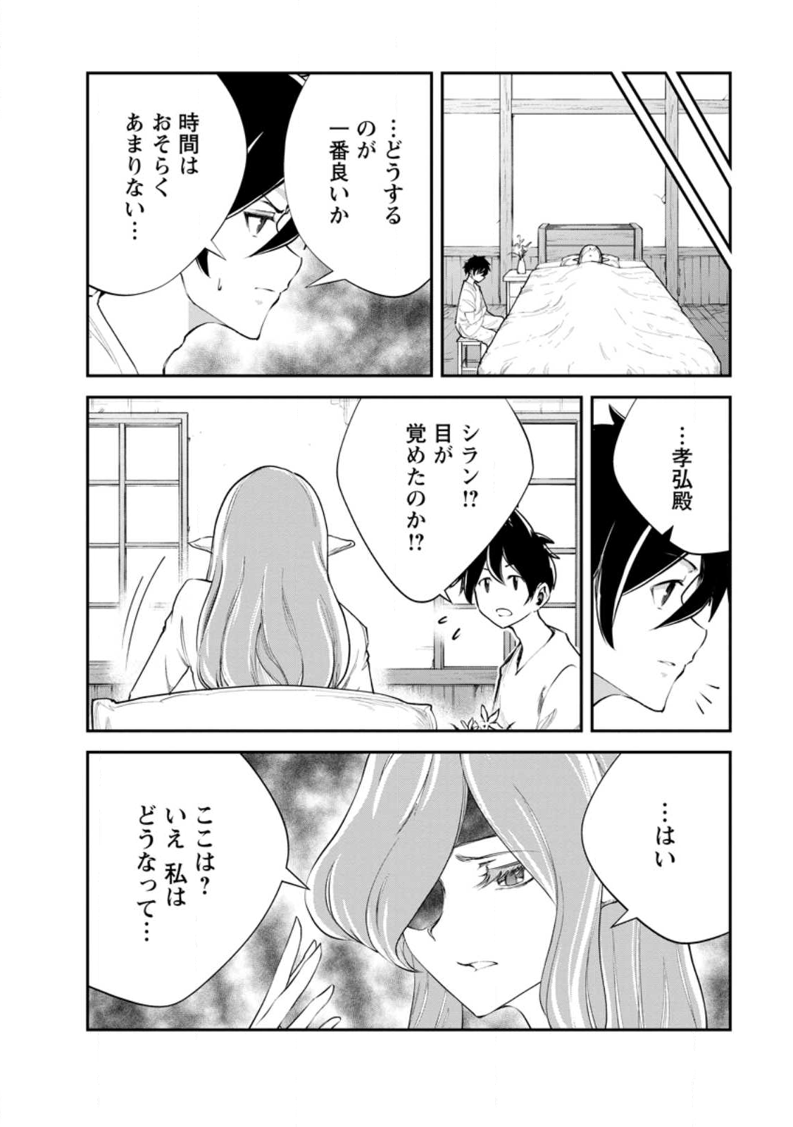 Monster no Goshujin-sama - Chapter 87.2 - Page 1