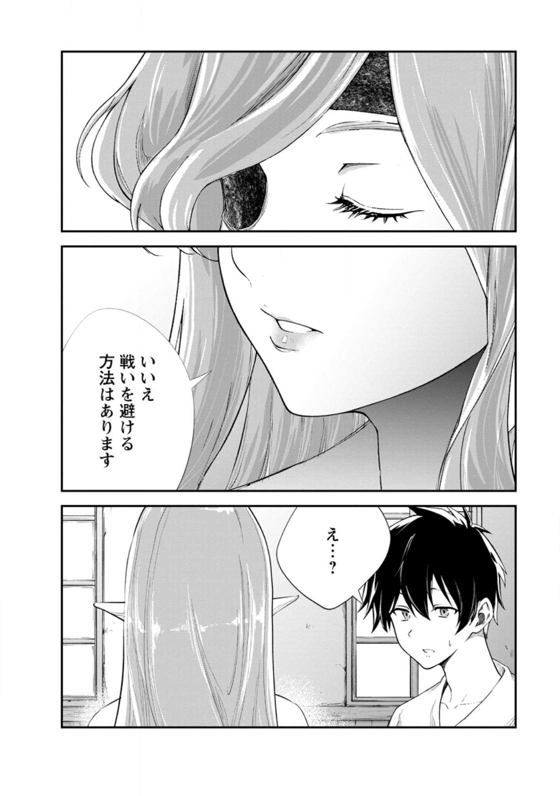 Monster no Goshujin-sama - Chapter 87.2 - Page 11