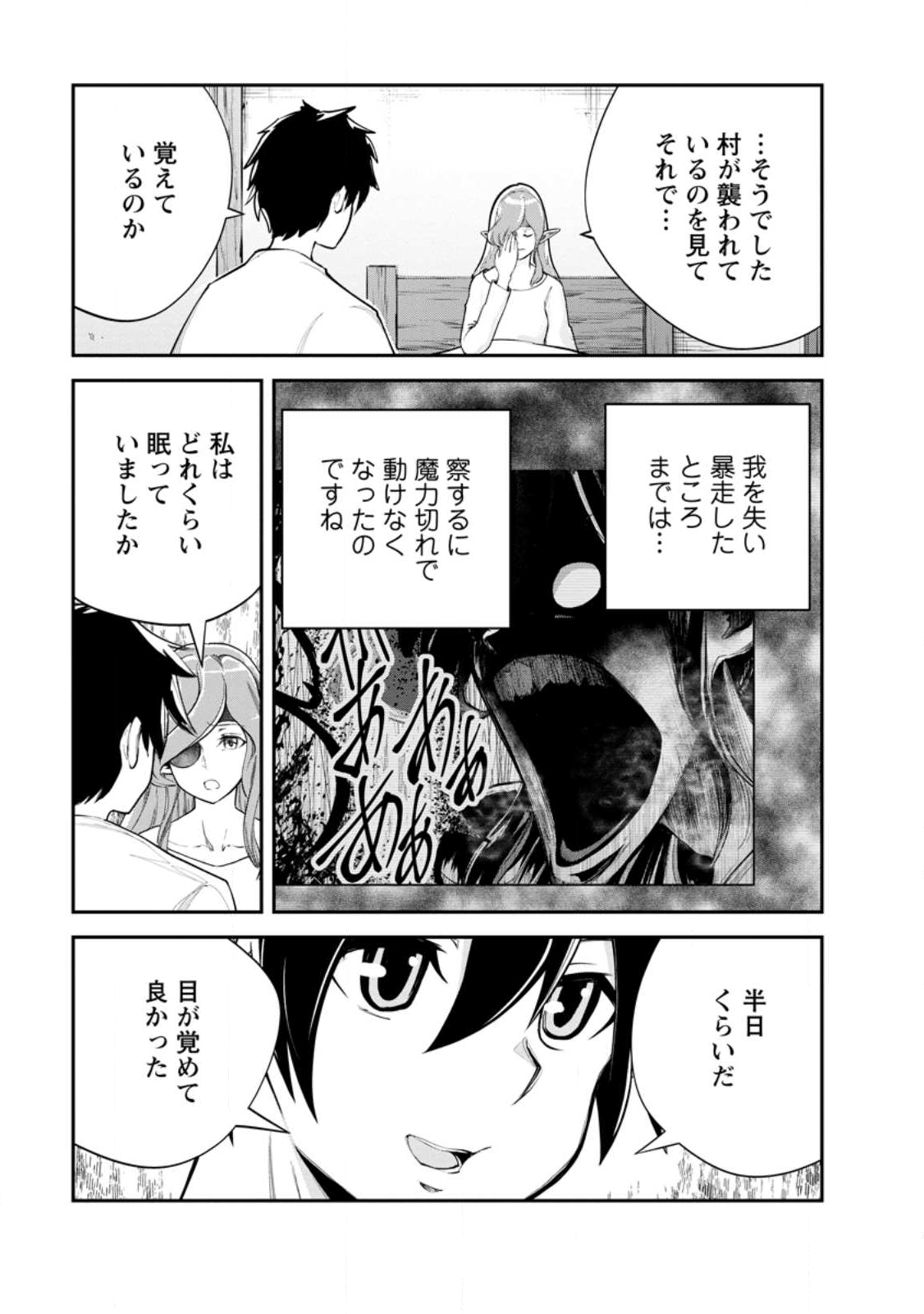Monster no Goshujin-sama - Chapter 87.2 - Page 2