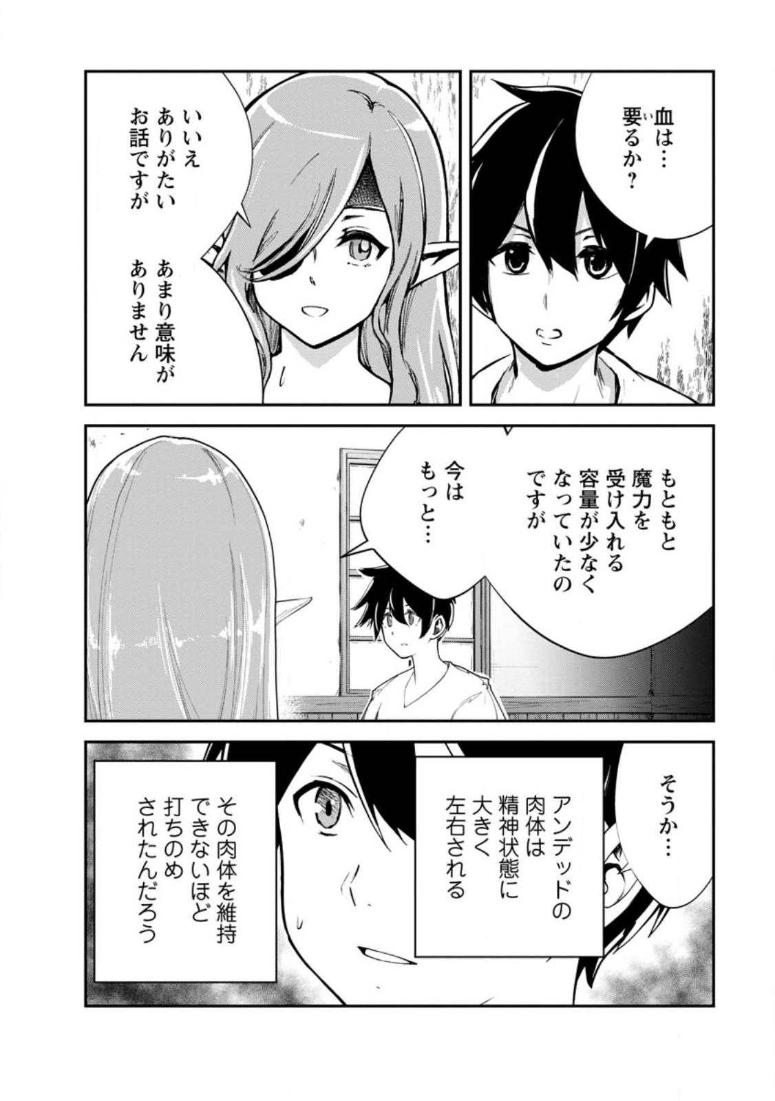 Monster no Goshujin-sama - Chapter 87.2 - Page 3