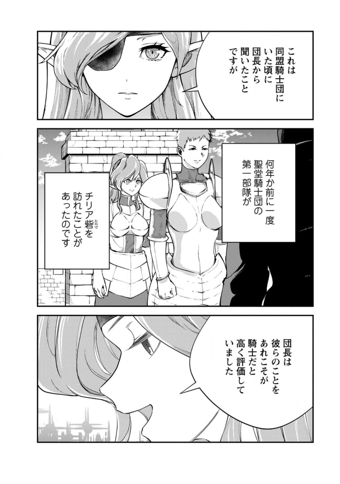 Monster no Goshujin-sama - Chapter 87.2 - Page 7