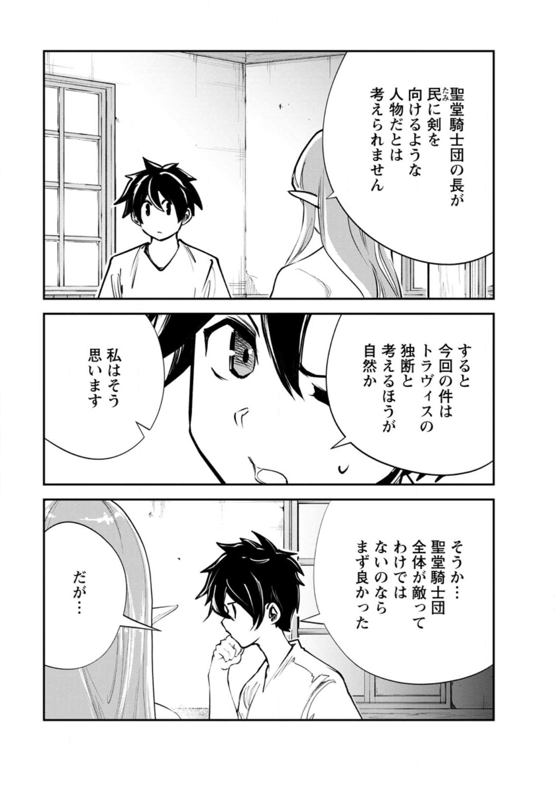 Monster no Goshujin-sama - Chapter 87.2 - Page 8