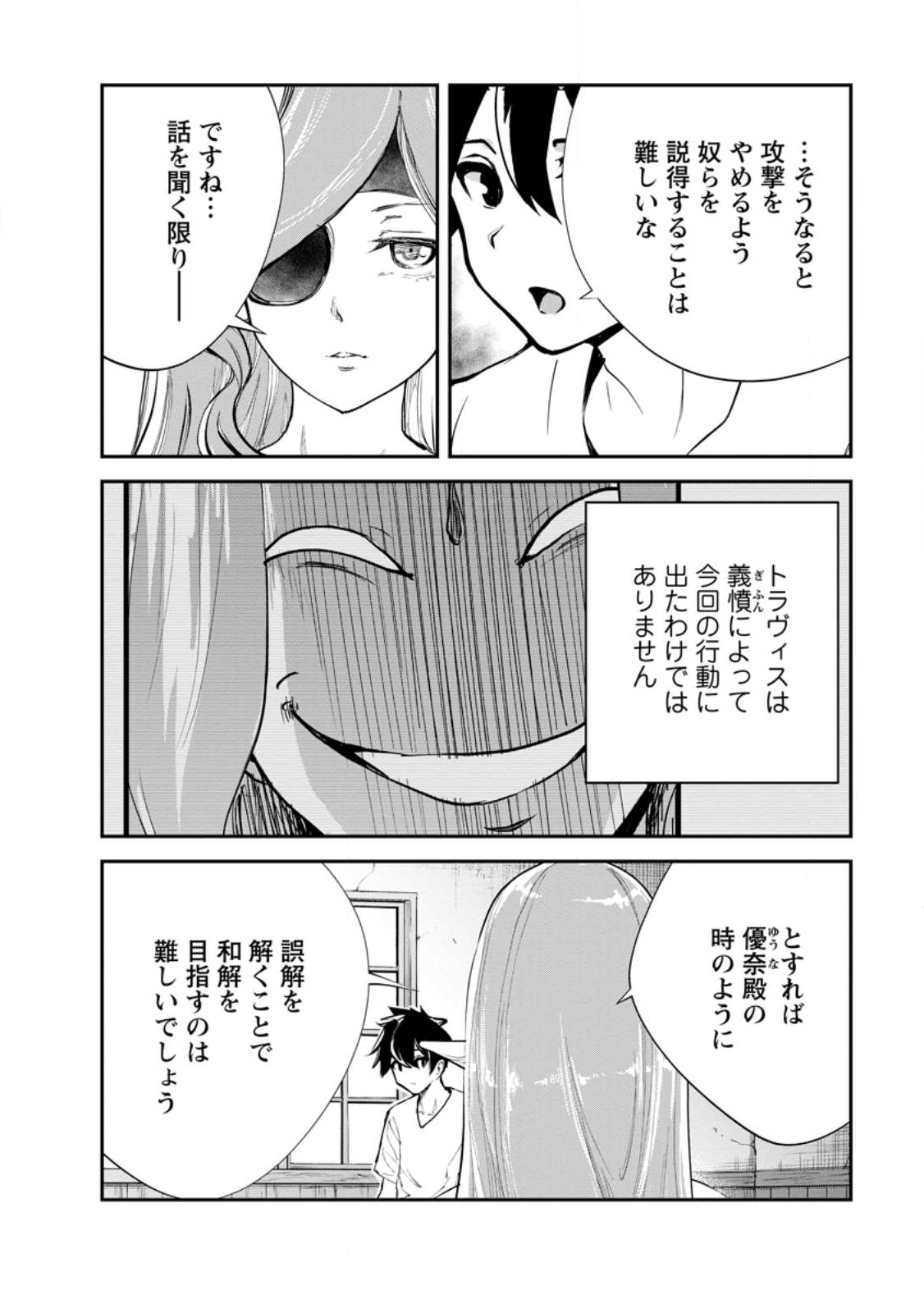 Monster no Goshujin-sama - Chapter 87.2 - Page 9