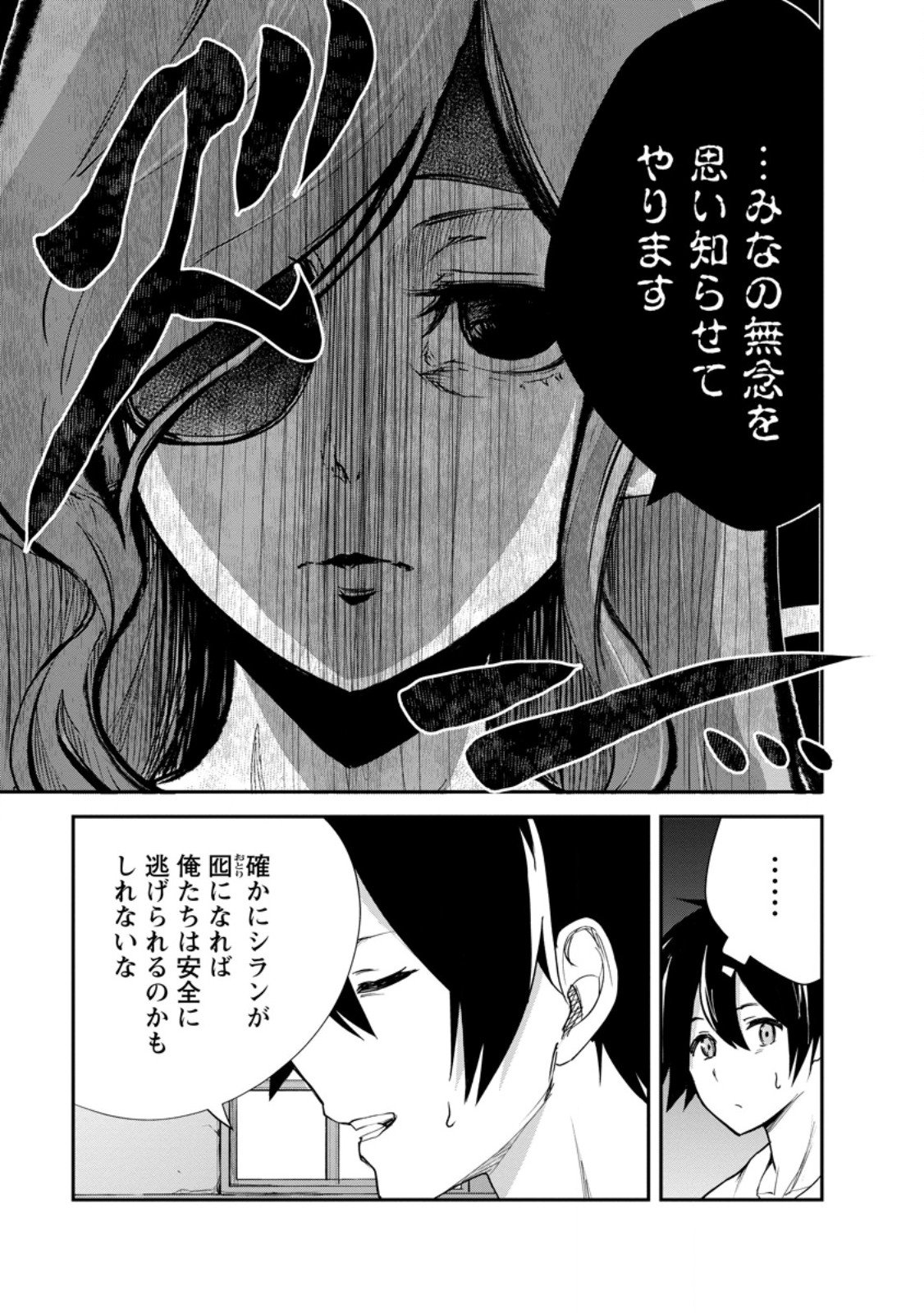 Monster no Goshujin-sama Chap 88.1 - Next Chap 89.1