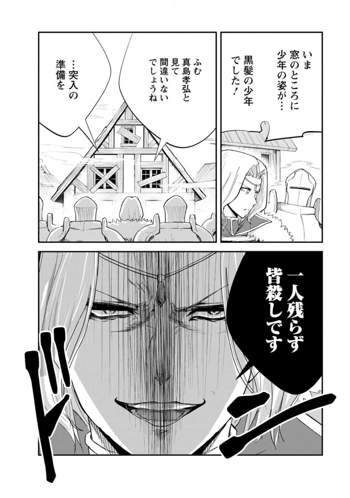 Monster no Goshujin-sama Chap 90.1 - Next Chap 91.1